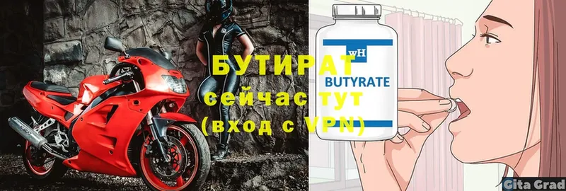 БУТИРАТ 1.4BDO  Большой Камень 